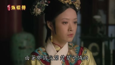 由著那個浣碧楚楚可憐的