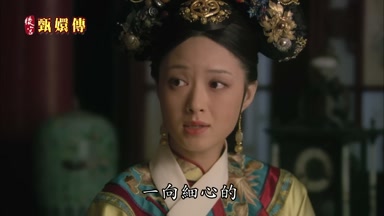一向細心的