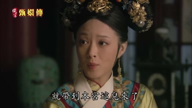 就帶到本宮這兒來了