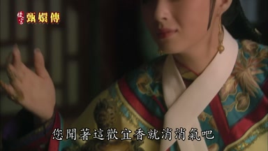 您聞著這歡宜香就消消氣吧