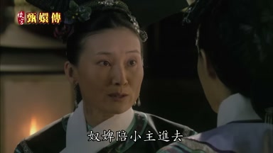 奴婢陪小主進去