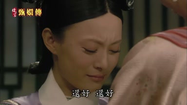 還好還好