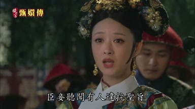 臣妾早聞有人違抗聖旨
