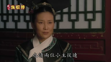 也請兩位小主從速