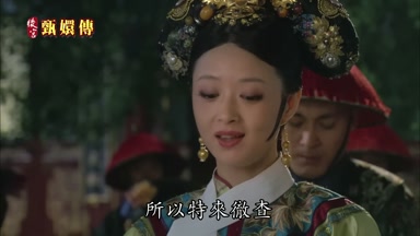所以特來徹查