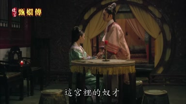 這宮裏的奴才