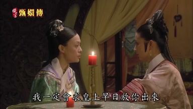 我一定會求皇上早日放你出來