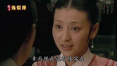 幸而現在還有陵容在