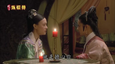 就是擔心你