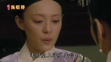 幸好皇上還算是信我