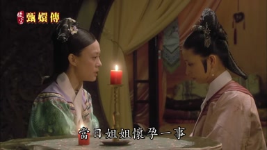 當日姐姐懷孕一事