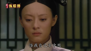怪我自己不中用