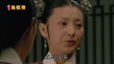 直到茯苓