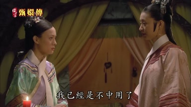 我已經是不中用了