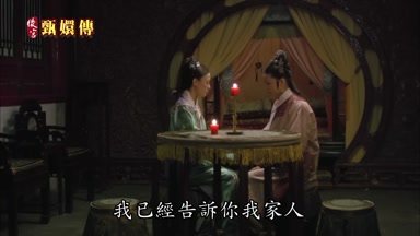 我已經告訴你我家人