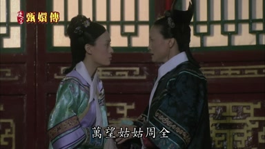 萬望姑姑周全