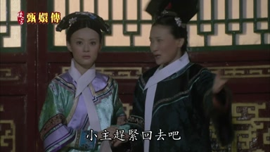 小主趕緊回去吧