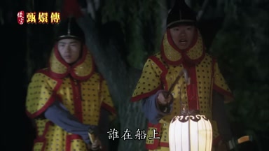 誰在船上