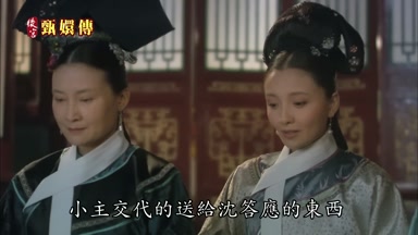 小主交代的送給沈答應的東西