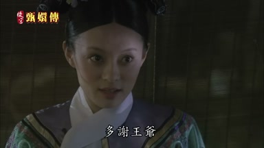 多謝王爺