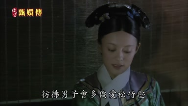 彷彿男子會多偏愛松竹些