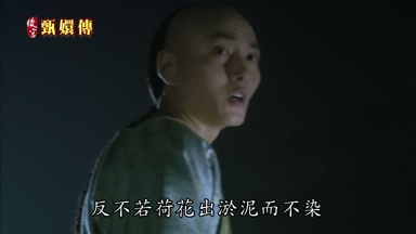 反不若荷花出淤泥而不染