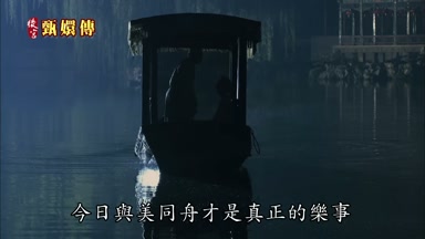 今日與美同舟才是真正的樂事