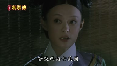 若說西施亡吳國
