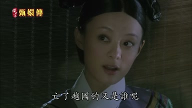 亡了越國的又是誰呢