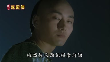 縱然後來西施摒棄前嫌