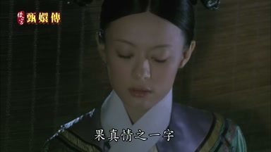 果真情之一字