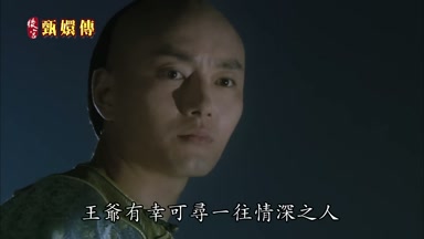 王爺有幸可尋一往情深之人