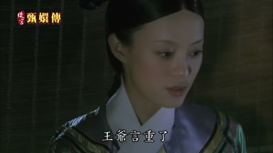 王爺言重了