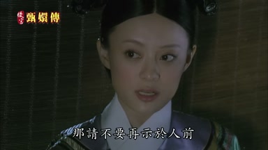那請不要再示於人前