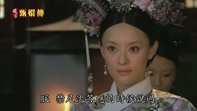 朕禁足沈答應的時候說過
