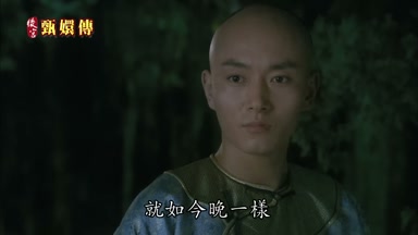 就如今晚一樣