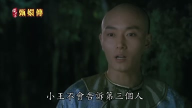 小王不會告訴第三個人