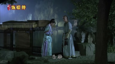 告辭