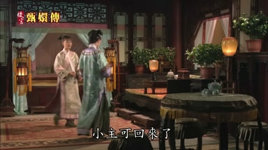 小主可回來了