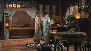 浣碧給我倒杯茶來