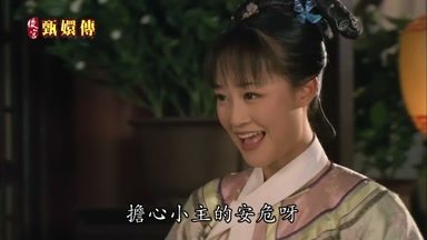 擔心小主的安危呀