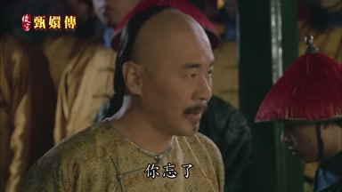 你忘了