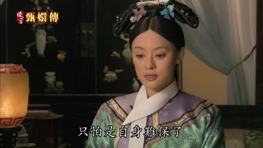 現在只怕是自身難保了