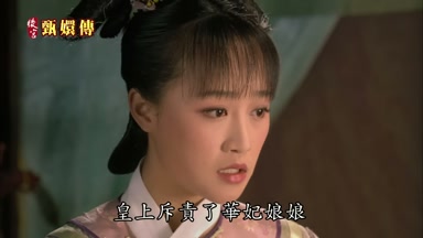 皇上斥責了華妃娘娘