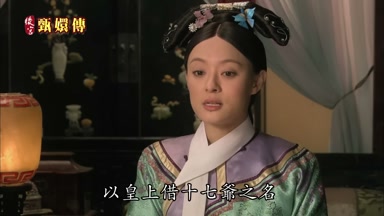 以皇上借十七爺之名