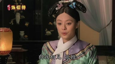 與我相見挑撥