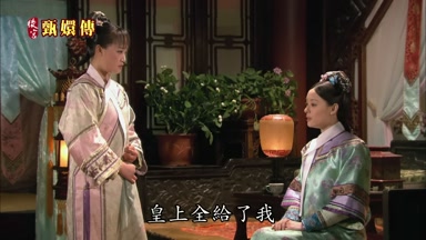 皇上全給了我