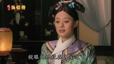 親眼見她放在內室之中