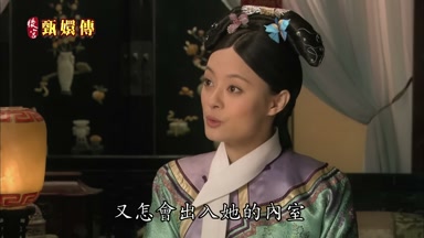 又怎會出入她的內室