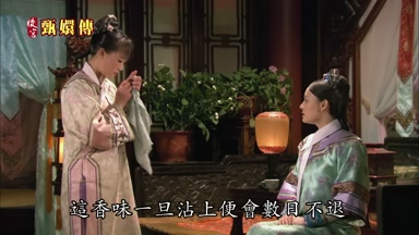 這香味一旦沾上便會數日不退